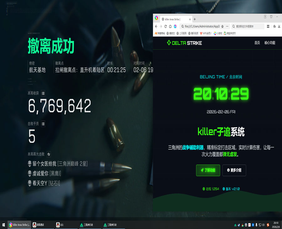 三角洲电脑外挂硬盘软件效果